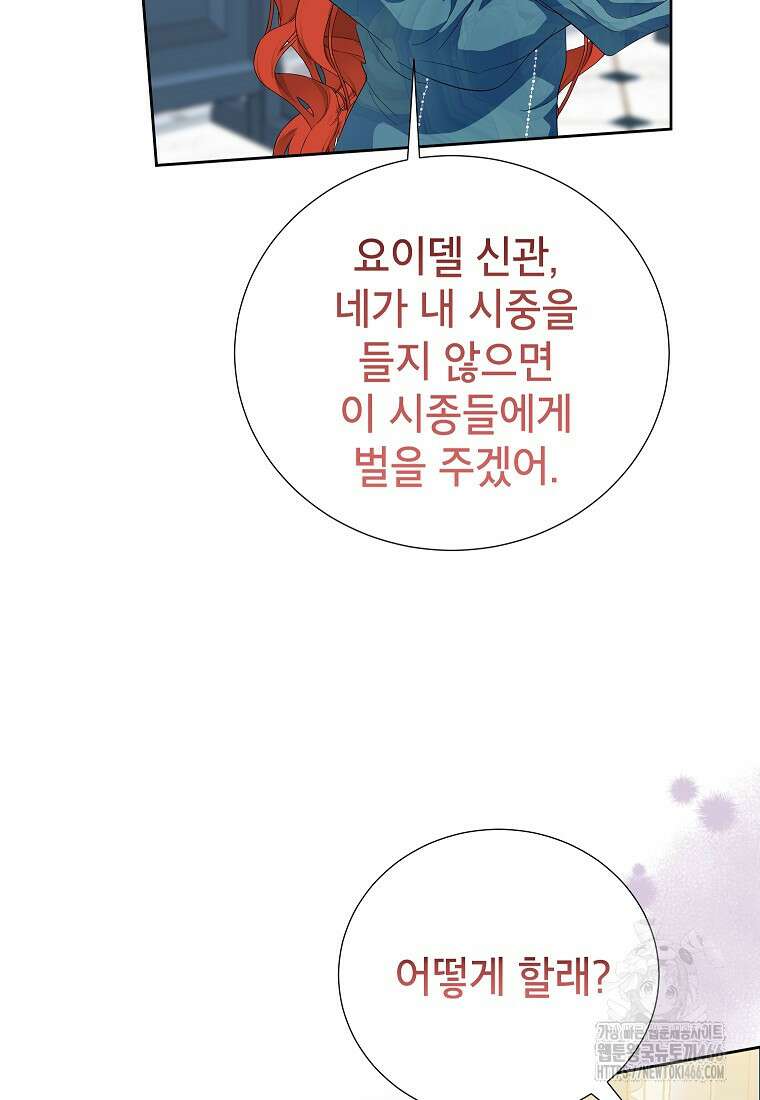 상냥한 남자주인공의 가면을 벗기면 69화 14