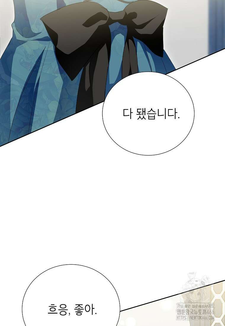 상냥한 남자주인공의 가면을 벗기면 69화 17