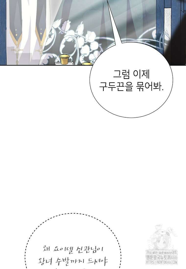 상냥한 남자주인공의 가면을 벗기면 69화 19