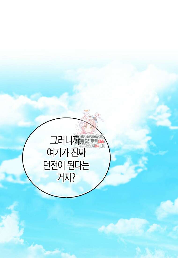 재능만렙 플레이어 62화 1