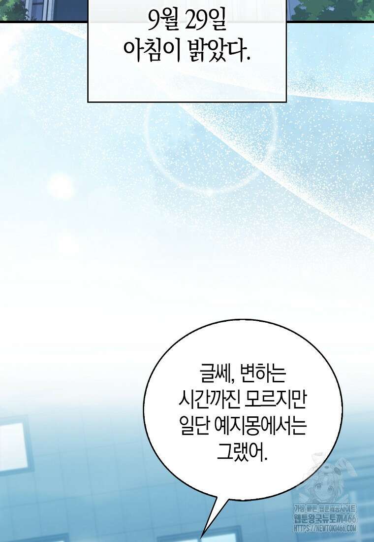 재능만렙 플레이어 62화 3