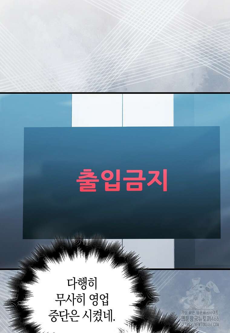재능만렙 플레이어 62화 6