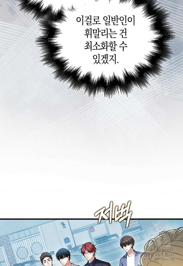 재능만렙 플레이어 62화 7