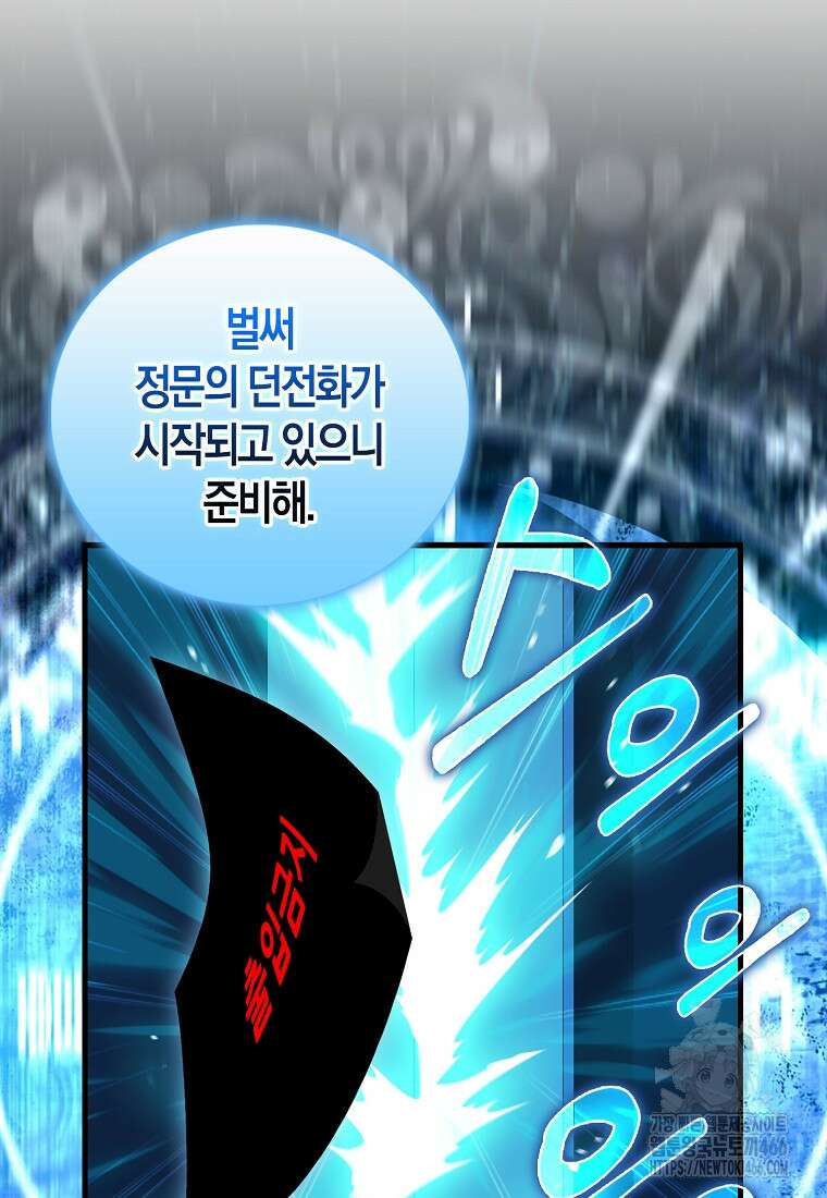 재능만렙 플레이어 62화 15