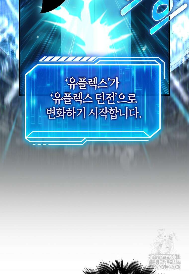 재능만렙 플레이어 62화 16
