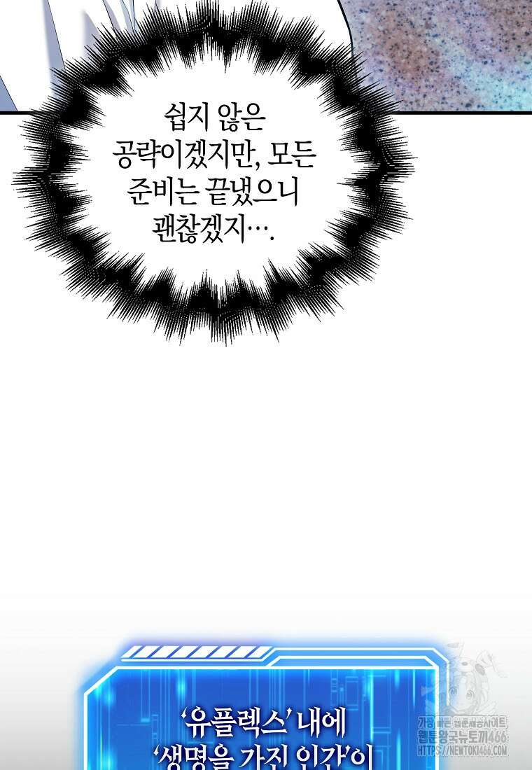 재능만렙 플레이어 62화 18