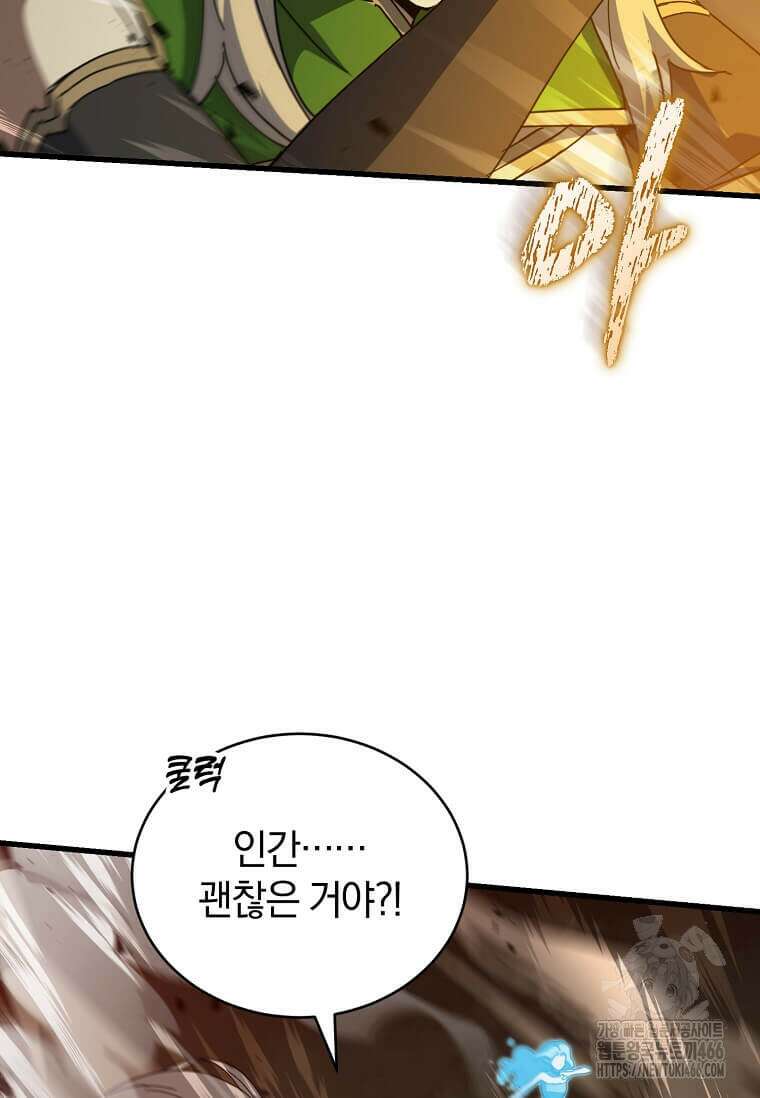 마신의 창고를 털었습니다 40화 5