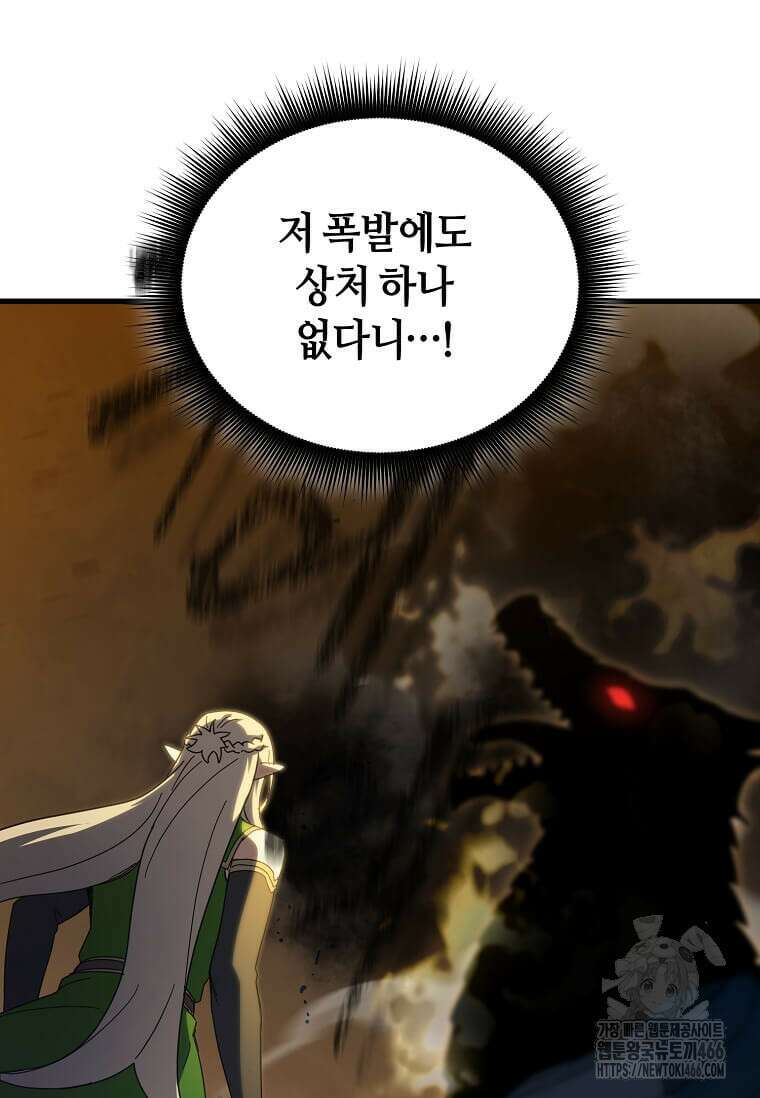 마신의 창고를 털었습니다 40화 12