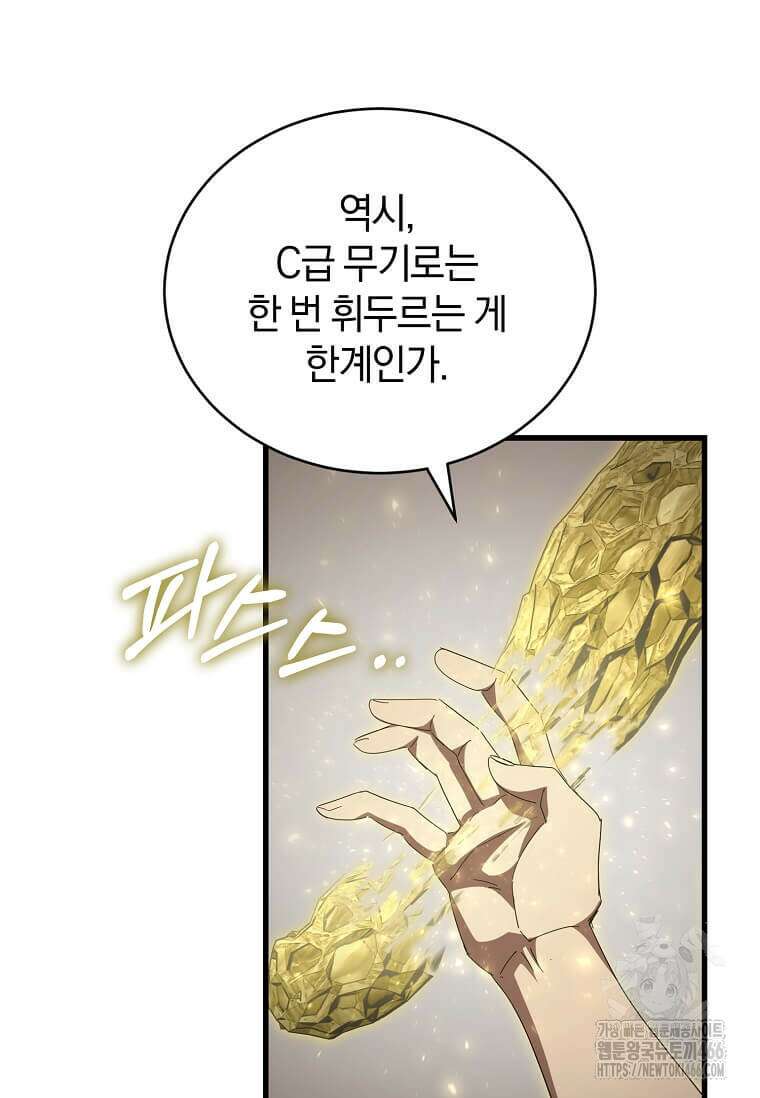 마신의 창고를 털었습니다 40화 14