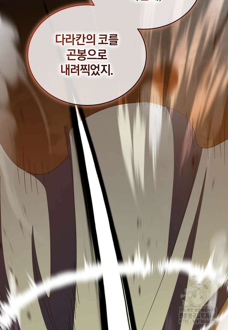 마신의 창고를 털었습니다 40화 17