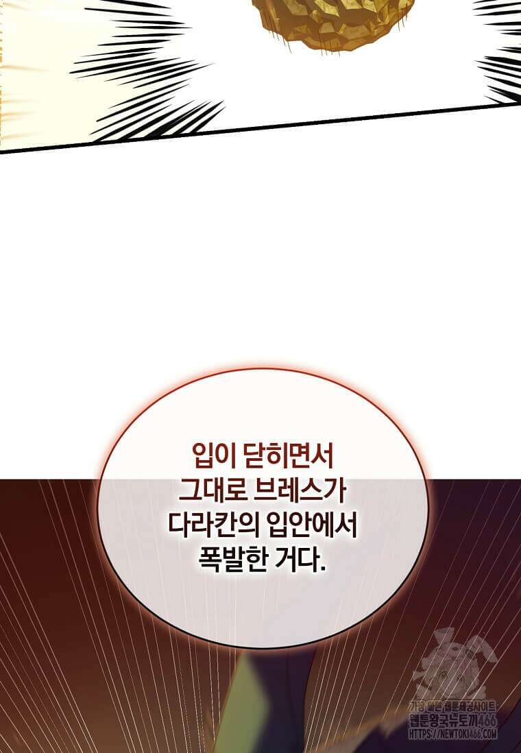 마신의 창고를 털었습니다 40화 19