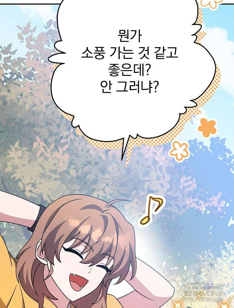 소설 속 엑스트라 111화 13