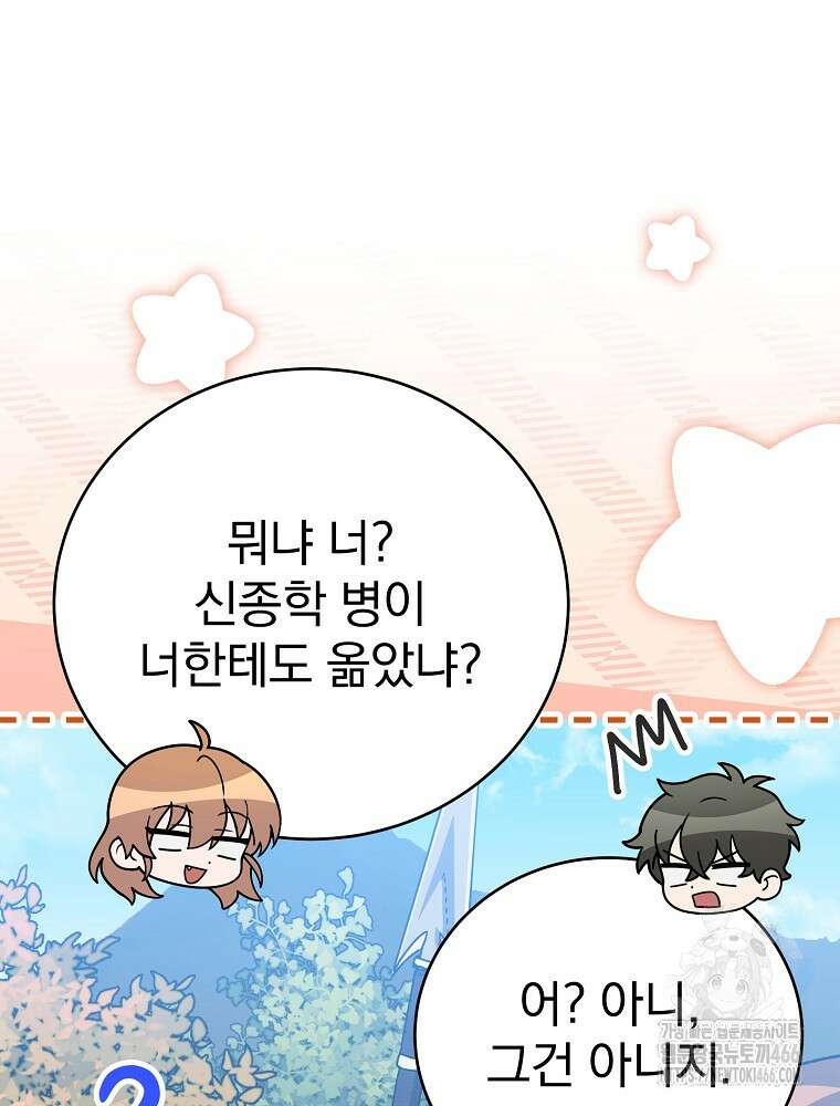 소설 속 엑스트라 111화 15