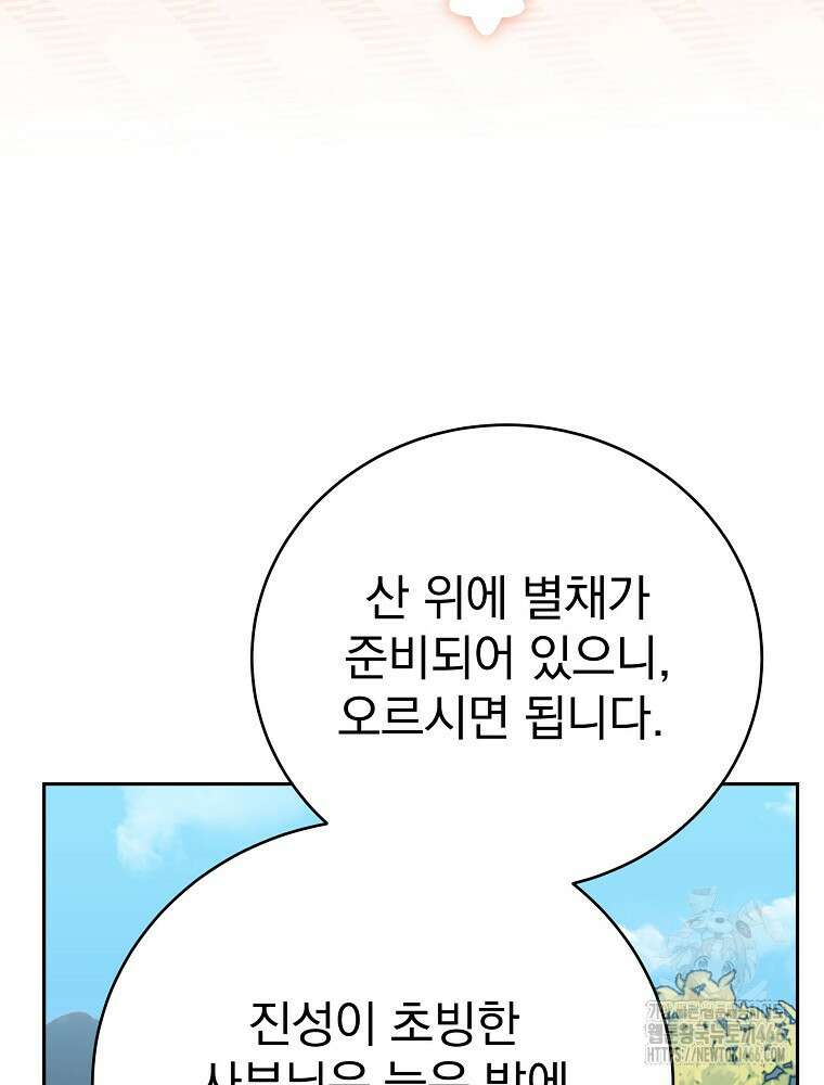 소설 속 엑스트라 111화 17