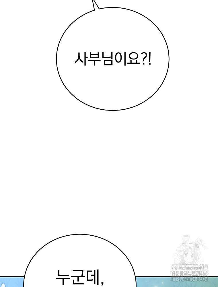 소설 속 엑스트라 111화 19