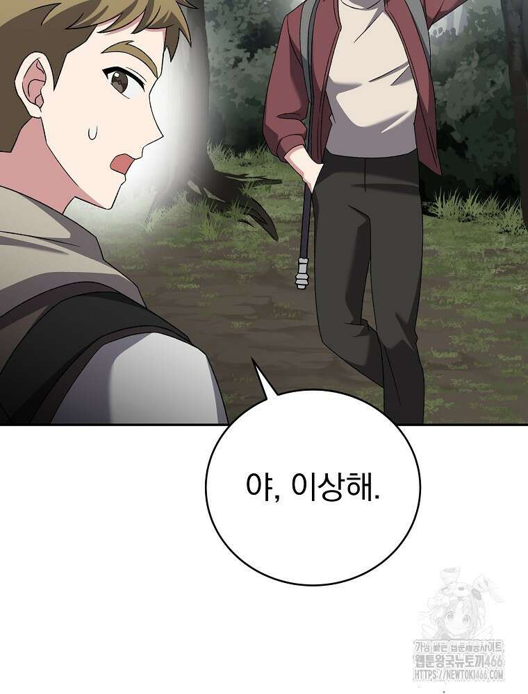 소설 속 엑스트라 111화 36