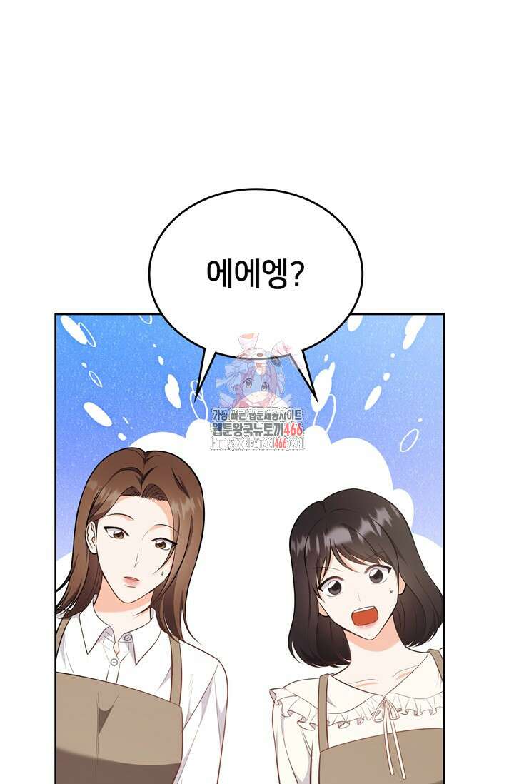 결혼부터 하죠 40화 1