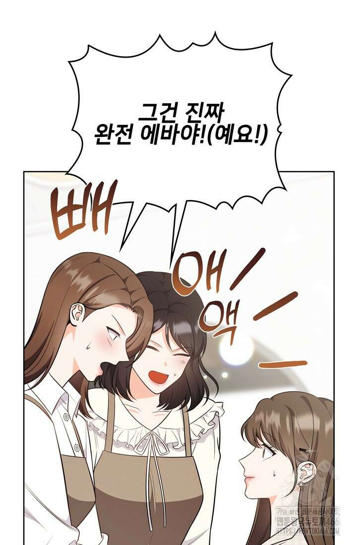 결혼부터 하죠 40화 5
