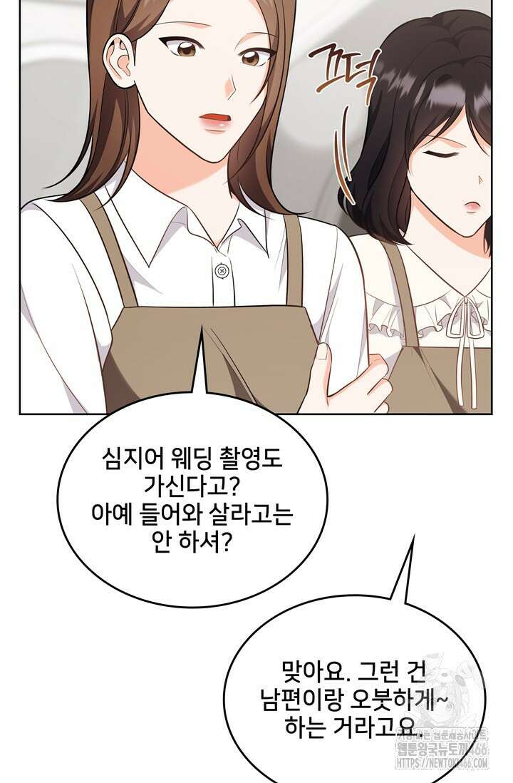 결혼부터 하죠 40화 7