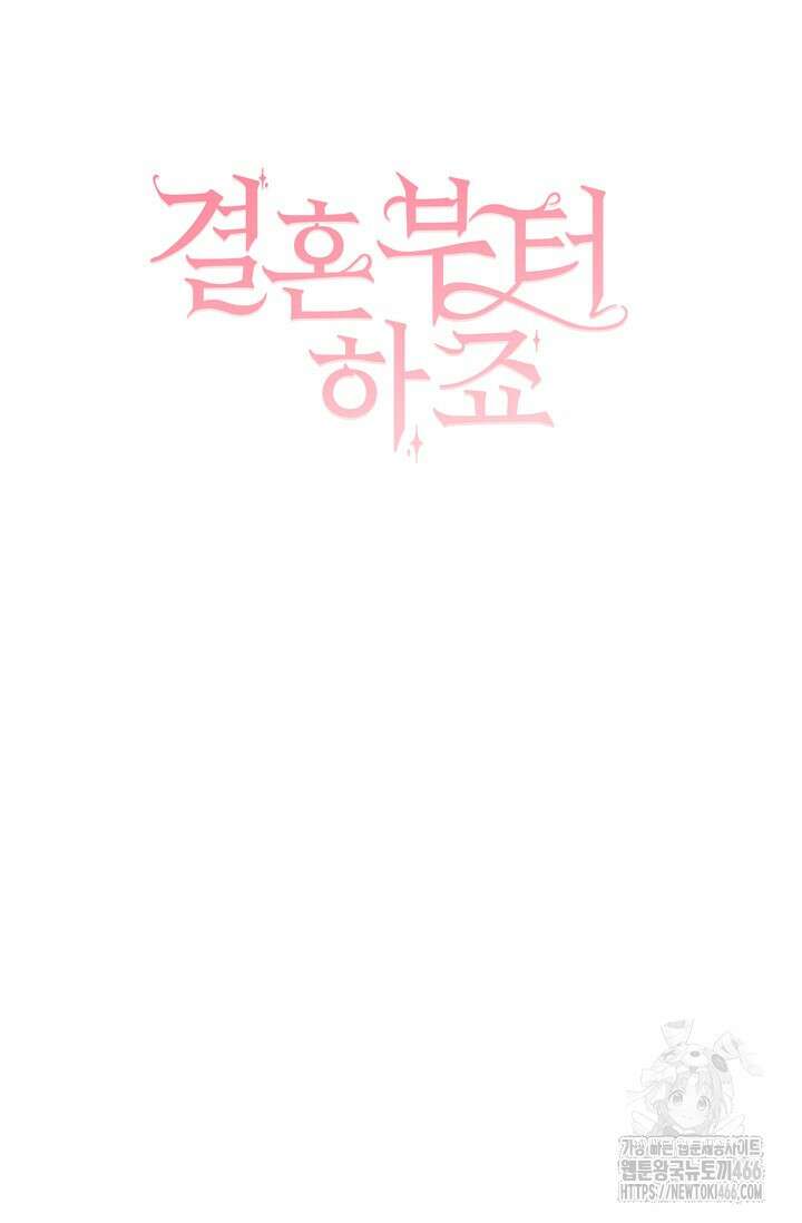 결혼부터 하죠 40화 10