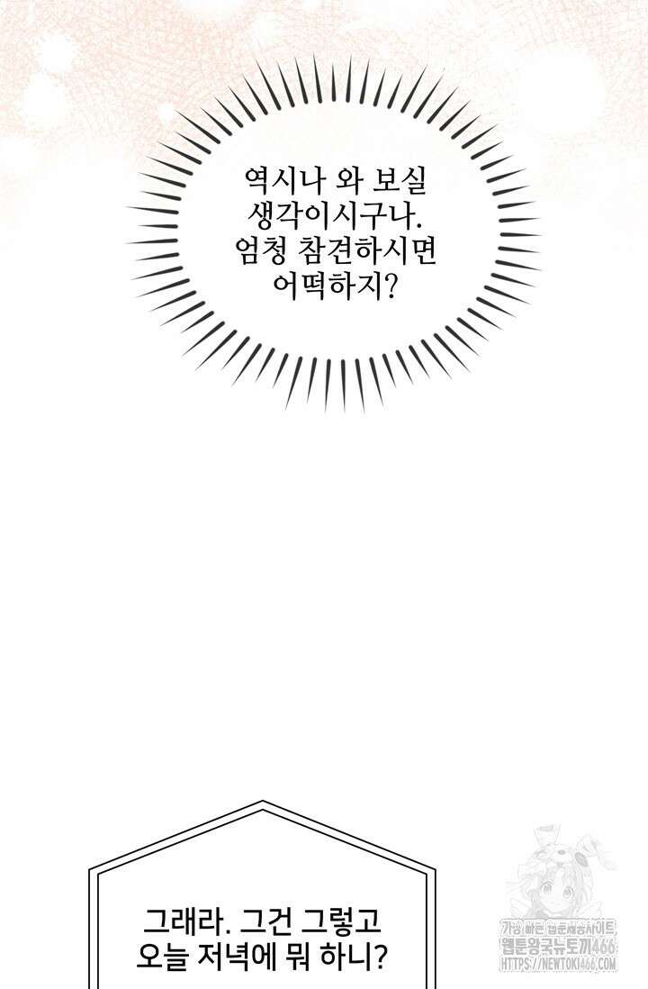 결혼부터 하죠 40화 17