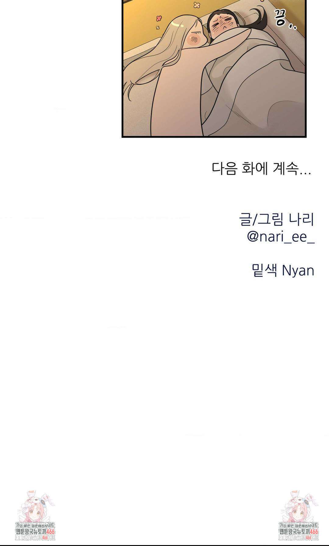 비비새 14화 26