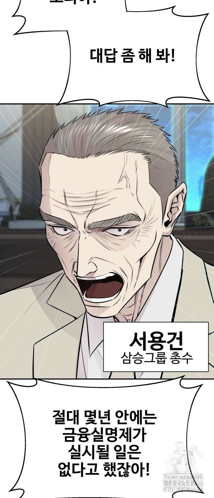 사채왕의 천재손자 34화 3