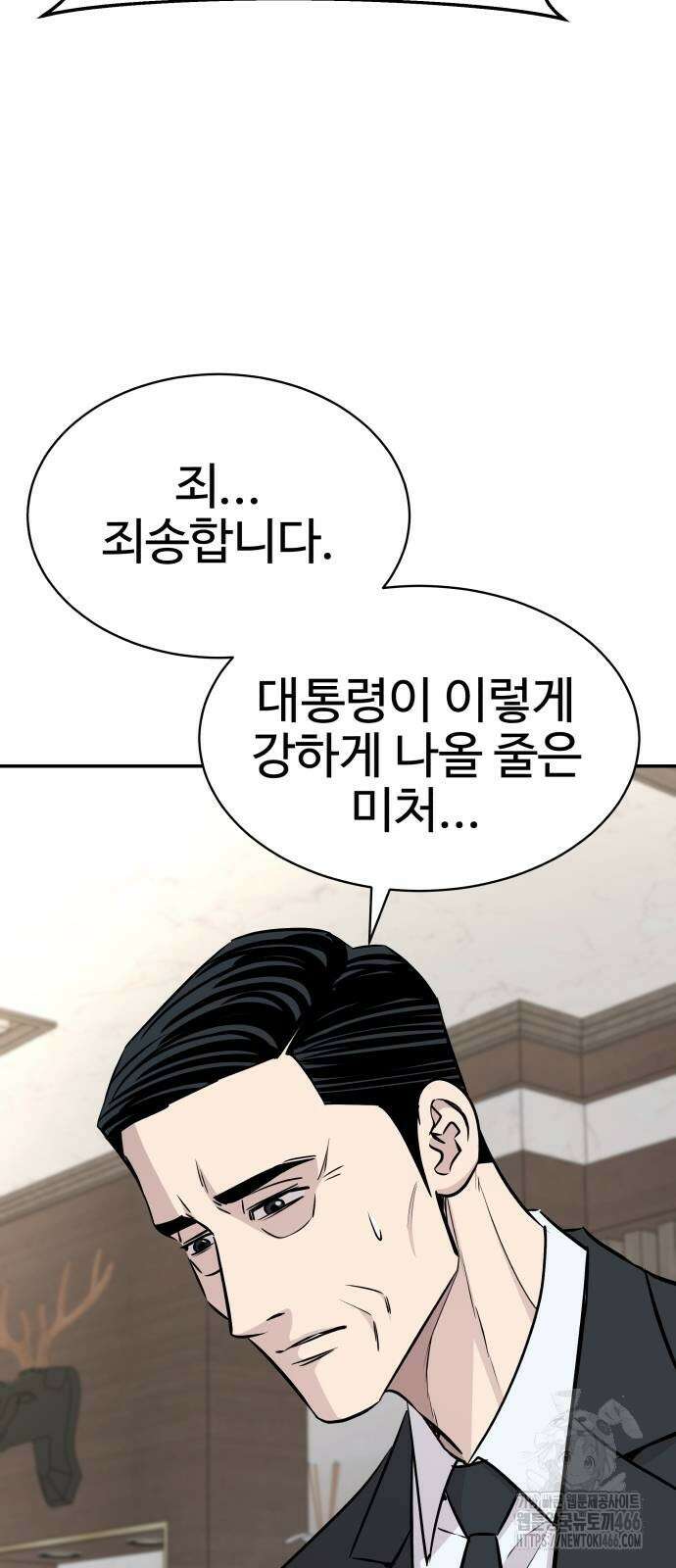 사채왕의 천재손자 34화 4