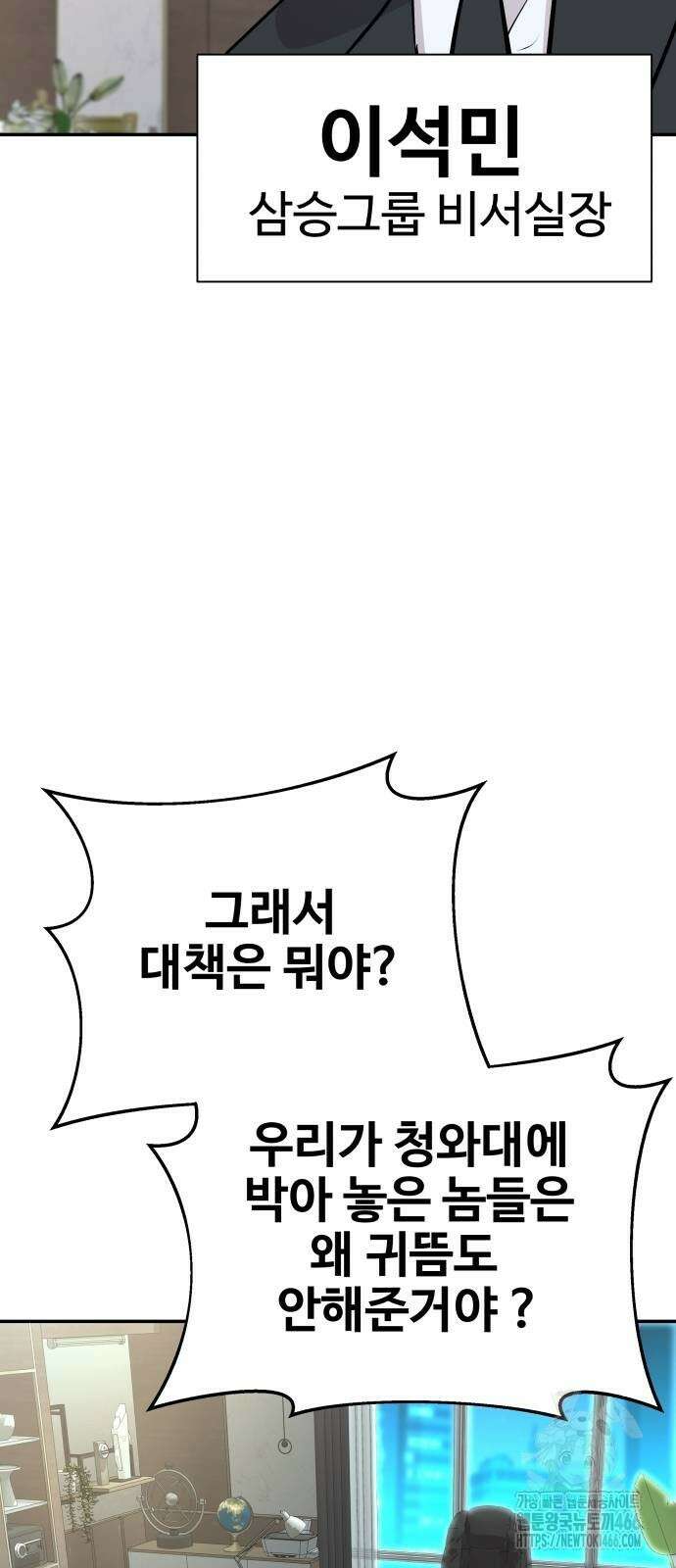 사채왕의 천재손자 34화 5