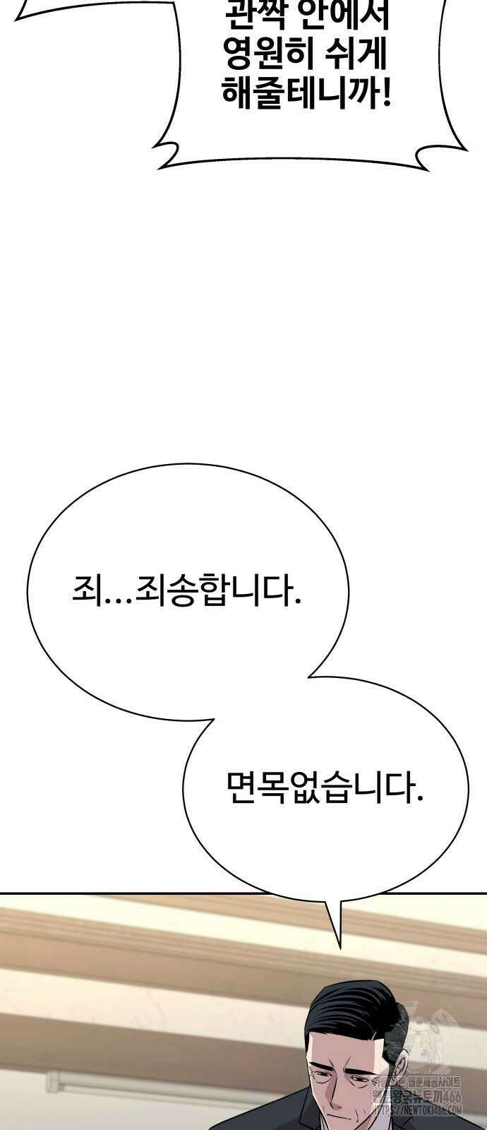 사채왕의 천재손자 34화 8
