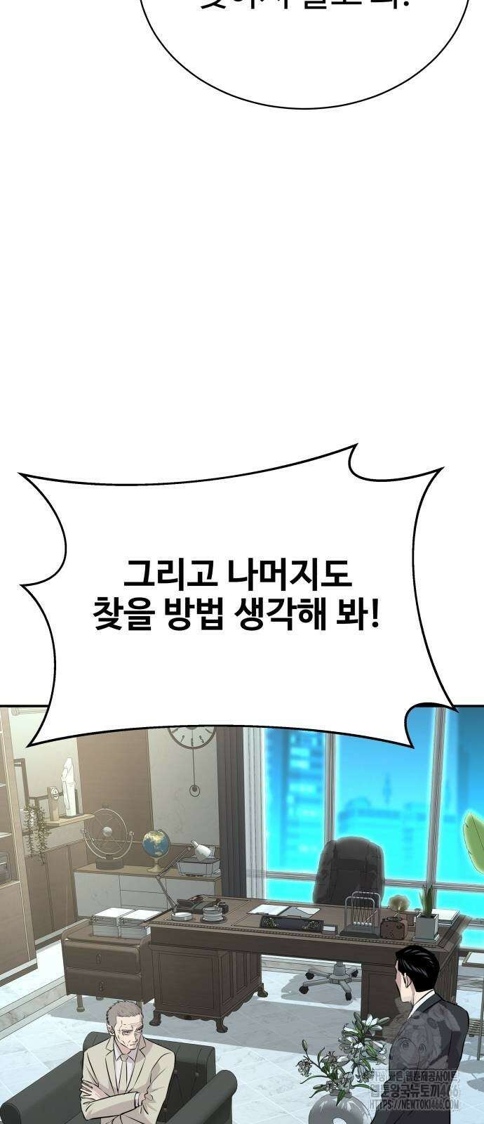 사채왕의 천재손자 34화 14