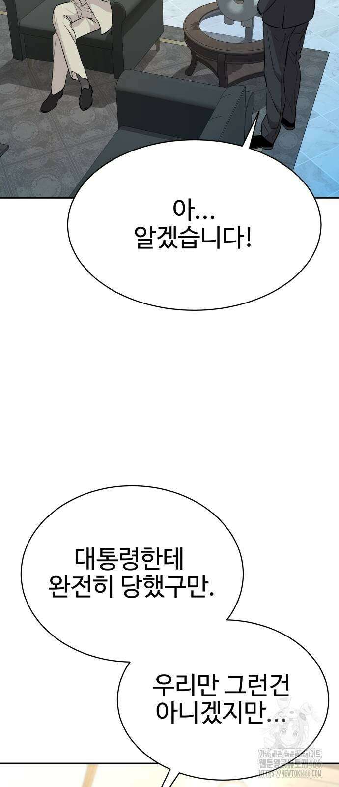 사채왕의 천재손자 34화 15