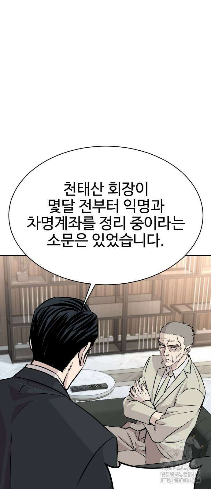 사채왕의 천재손자 34화 18
