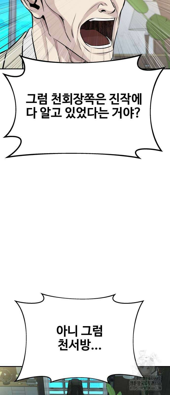사채왕의 천재손자 34화 20