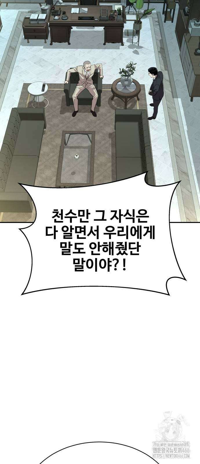 사채왕의 천재손자 34화 21