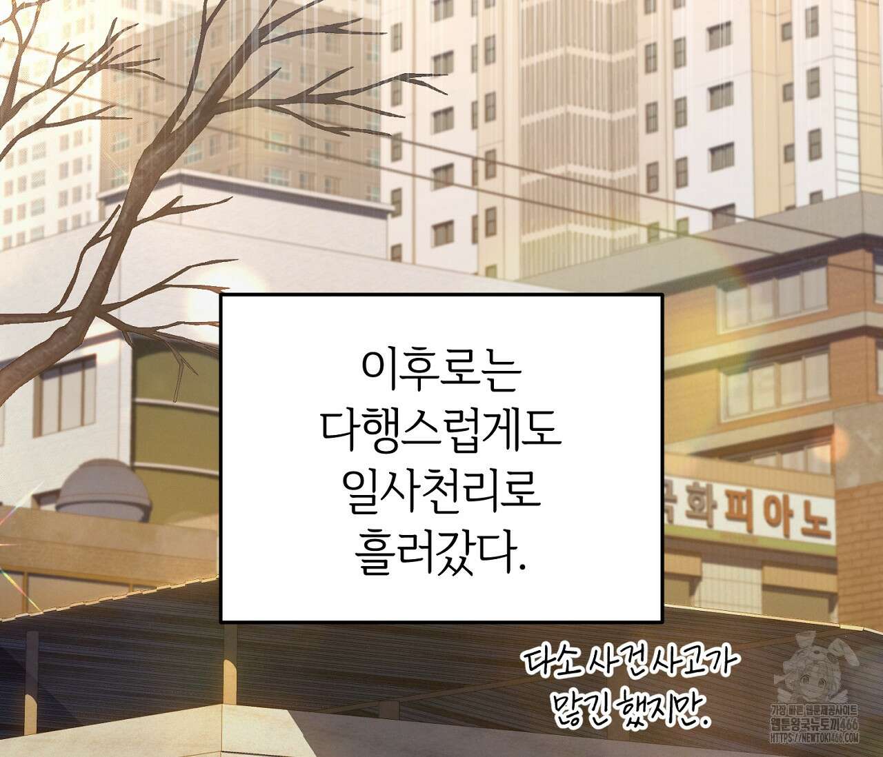 헌터는 조용히 살고 싶다 21화 2