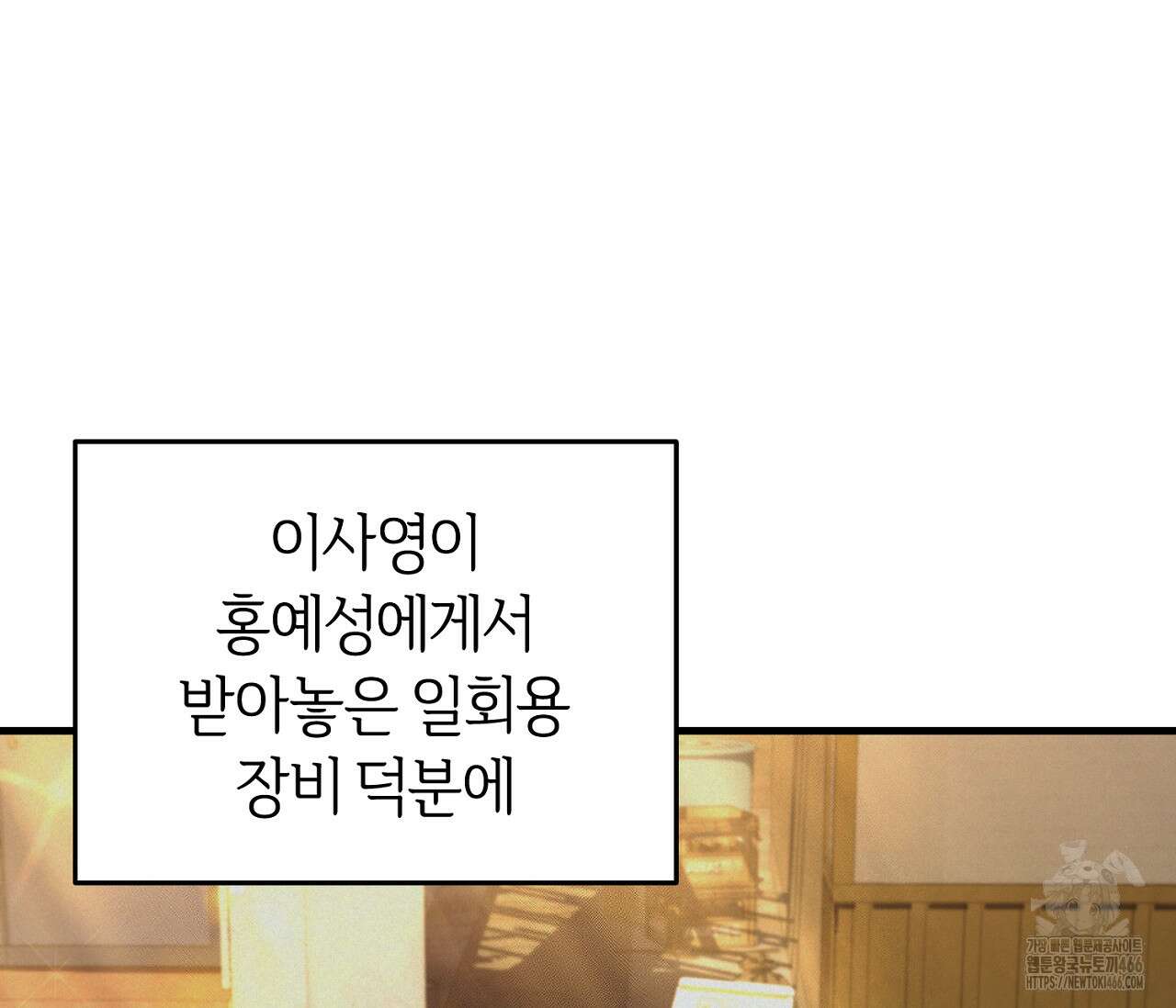 헌터는 조용히 살고 싶다 21화 4