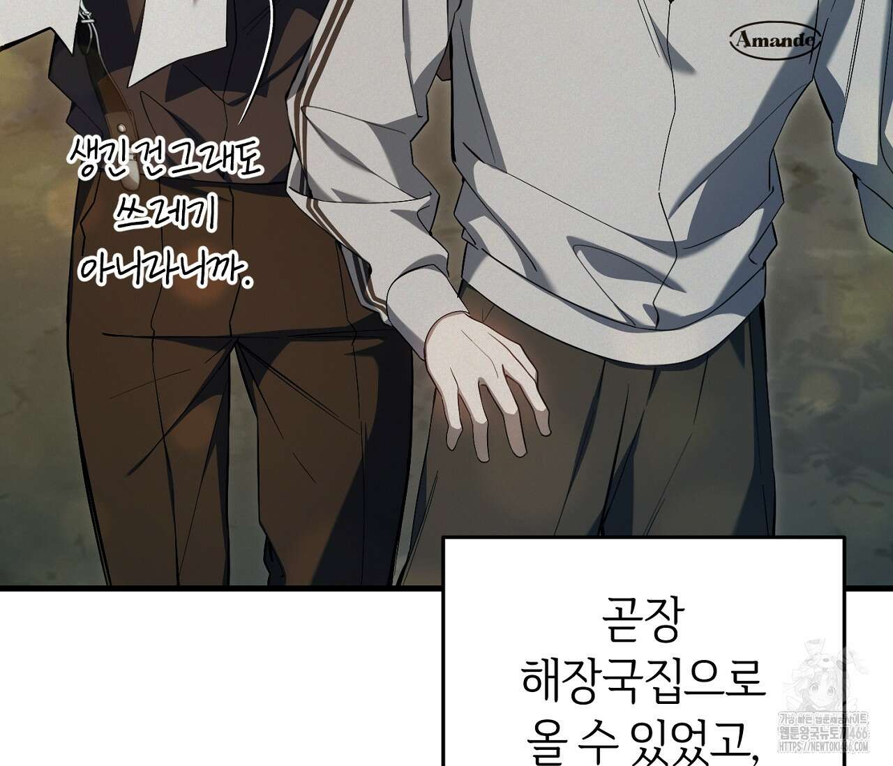 헌터는 조용히 살고 싶다 21화 6
