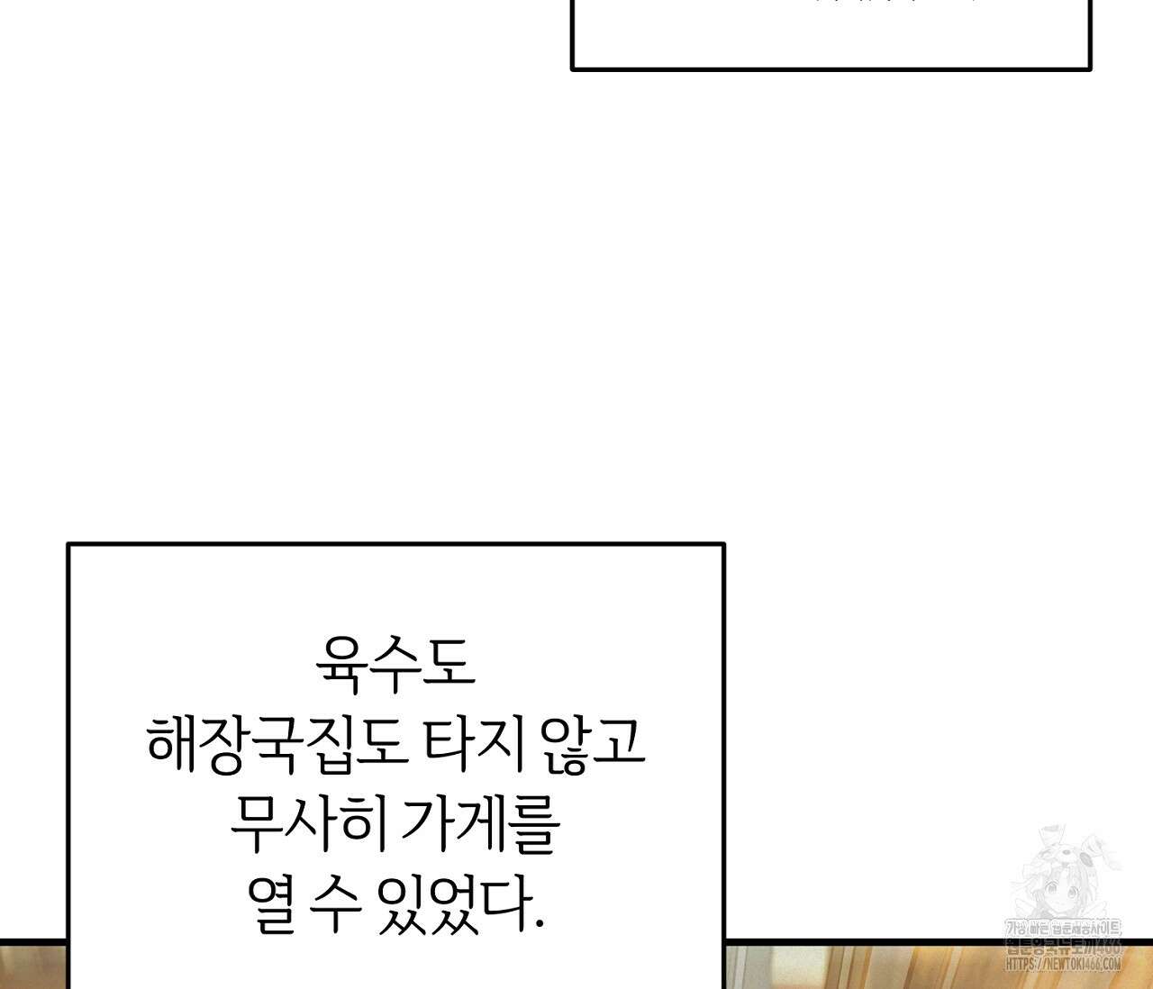 헌터는 조용히 살고 싶다 21화 7