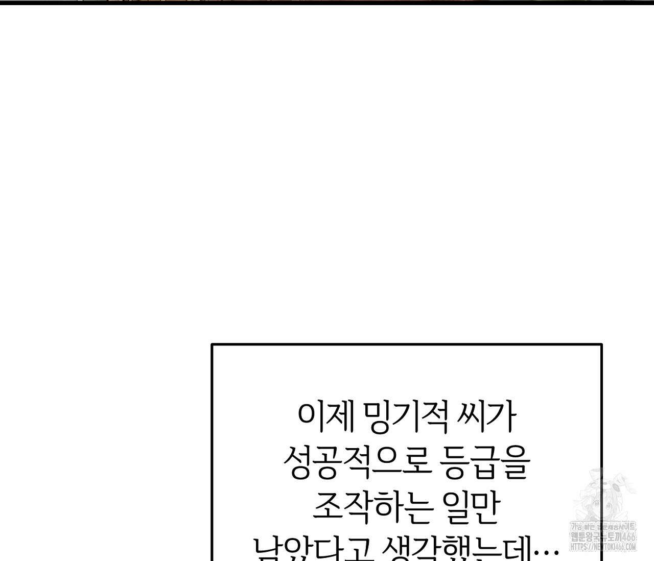 헌터는 조용히 살고 싶다 21화 10