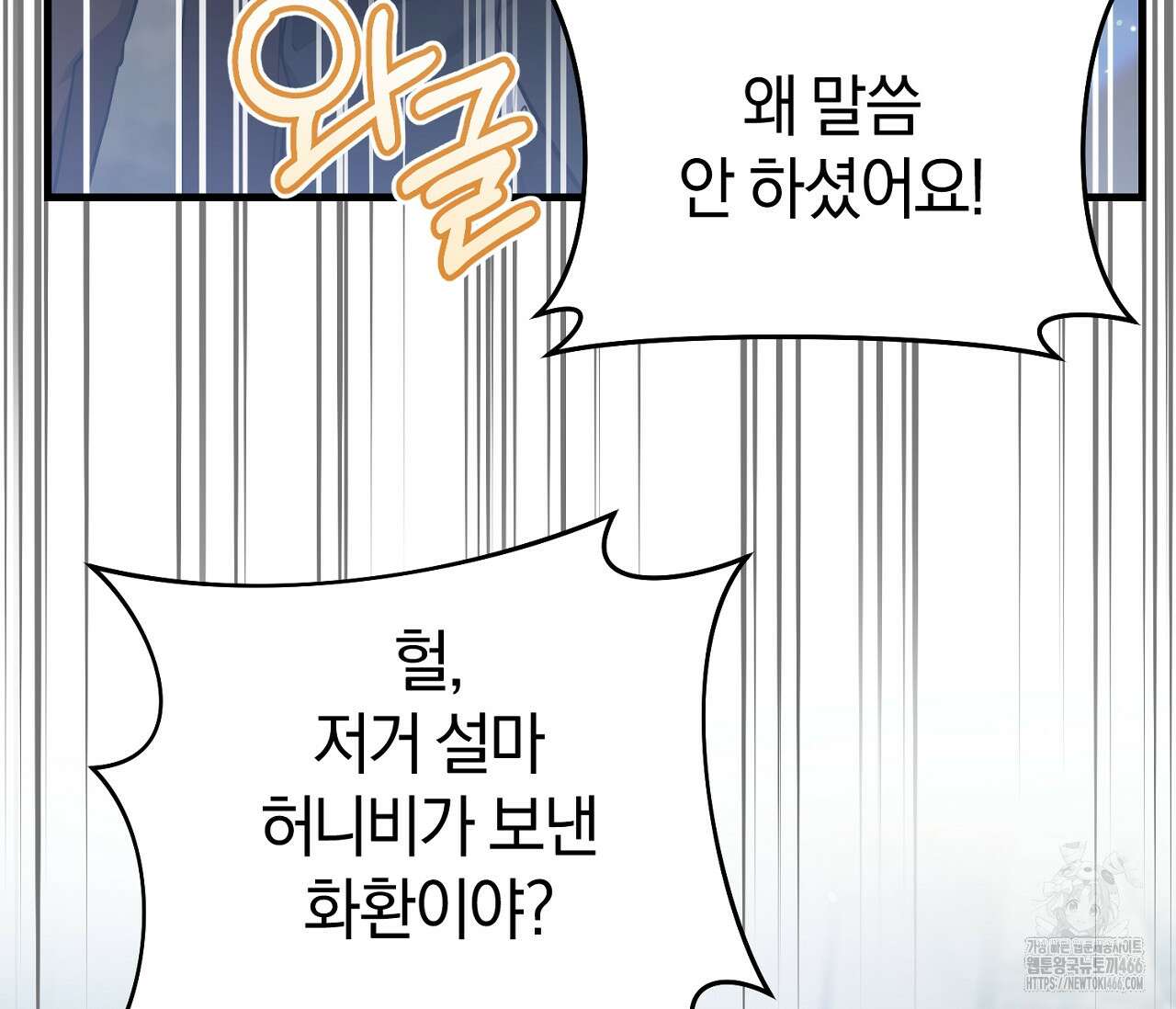 헌터는 조용히 살고 싶다 21화 30