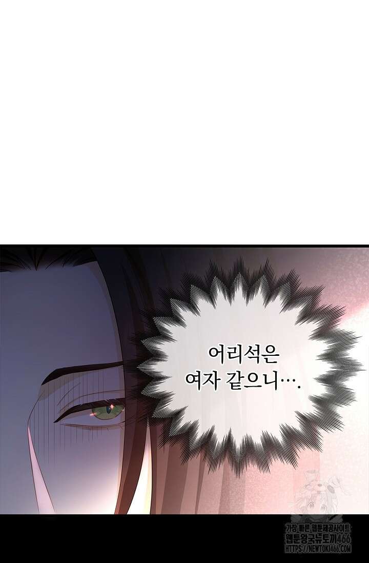 황태자의 용으로 태어났다 38화 2