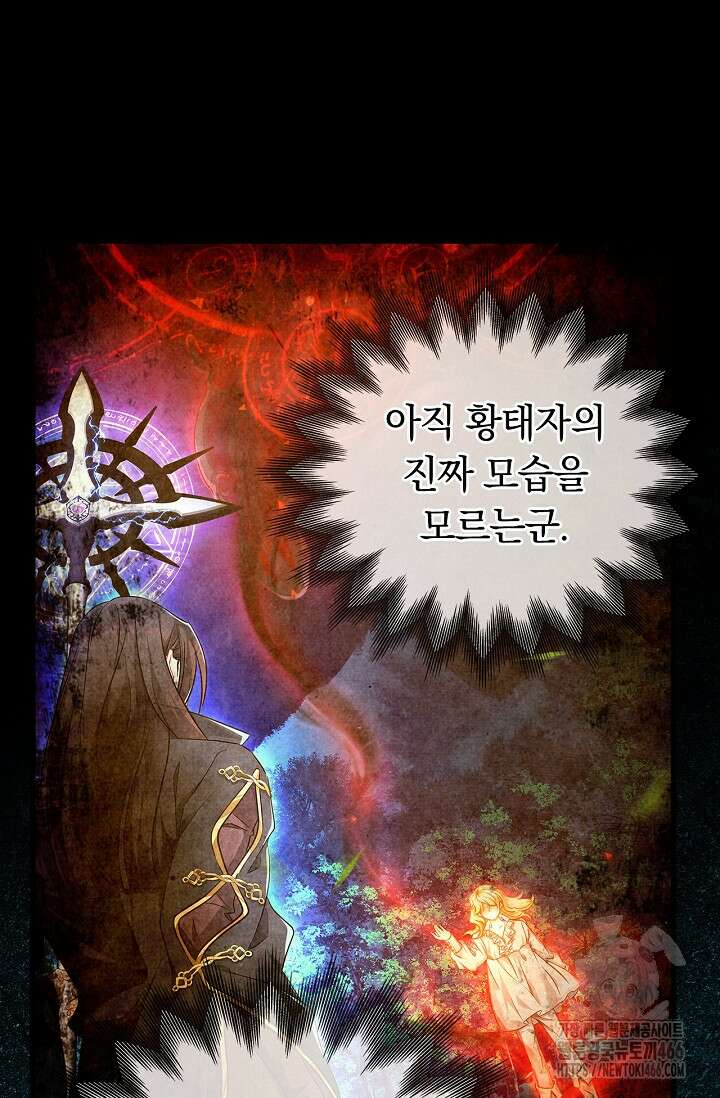 황태자의 용으로 태어났다 38화 3