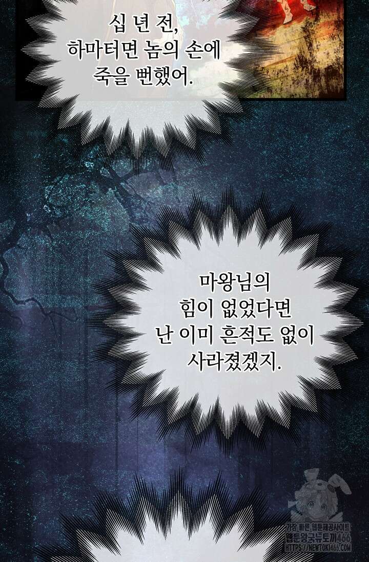 황태자의 용으로 태어났다 38화 4