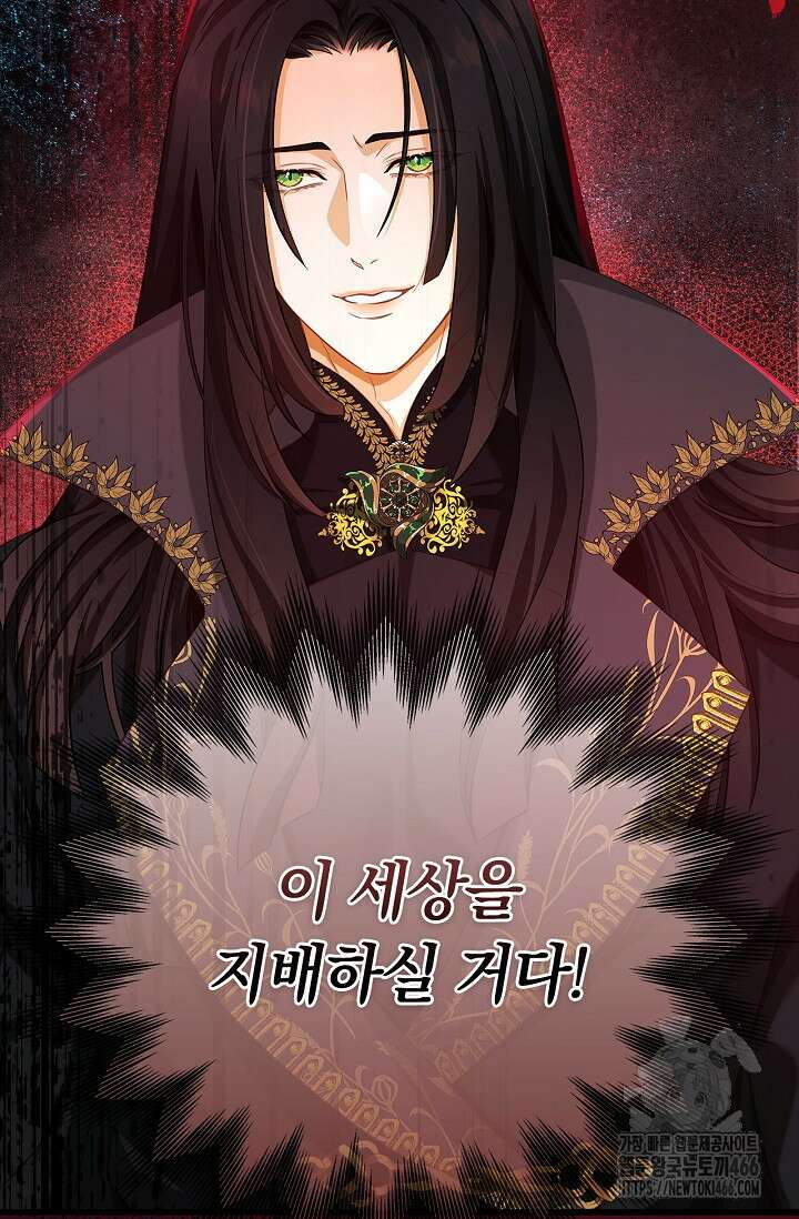 황태자의 용으로 태어났다 38화 6