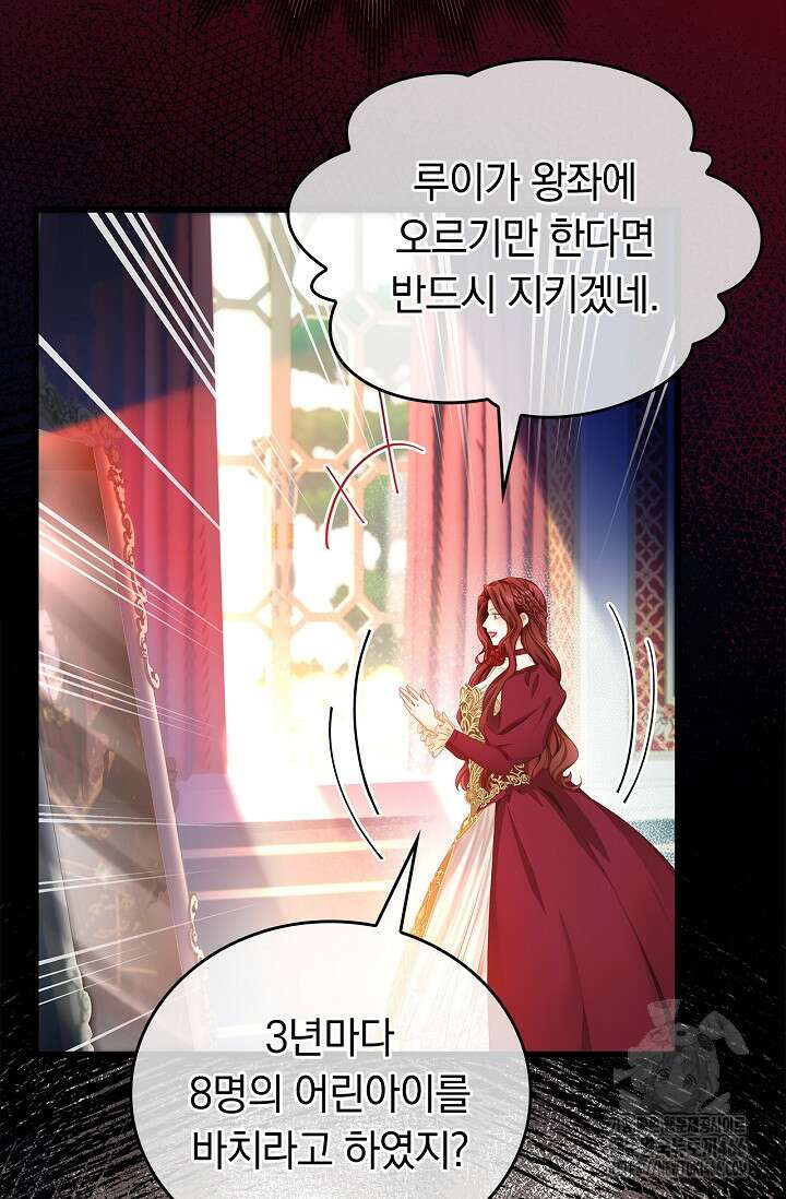 황태자의 용으로 태어났다 38화 7