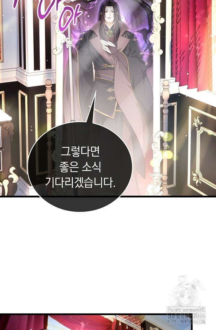 황태자의 용으로 태어났다 38화 9