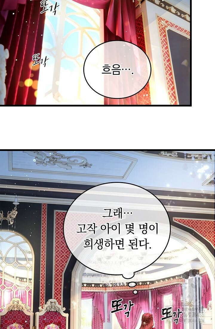 황태자의 용으로 태어났다 38화 10
