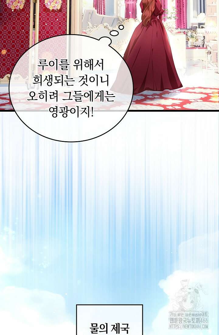 황태자의 용으로 태어났다 38화 11