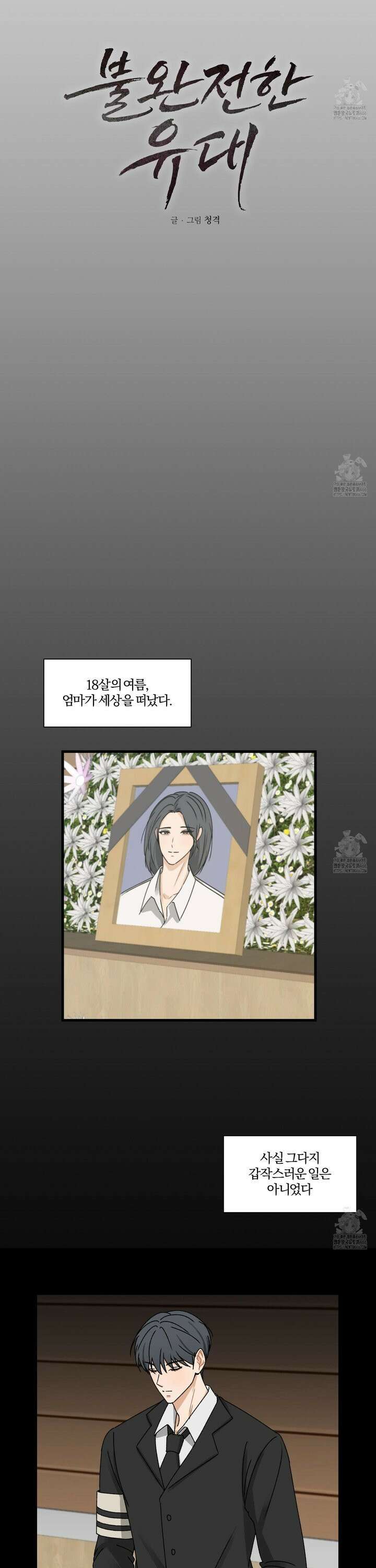 불완전한 유대 1화 5
